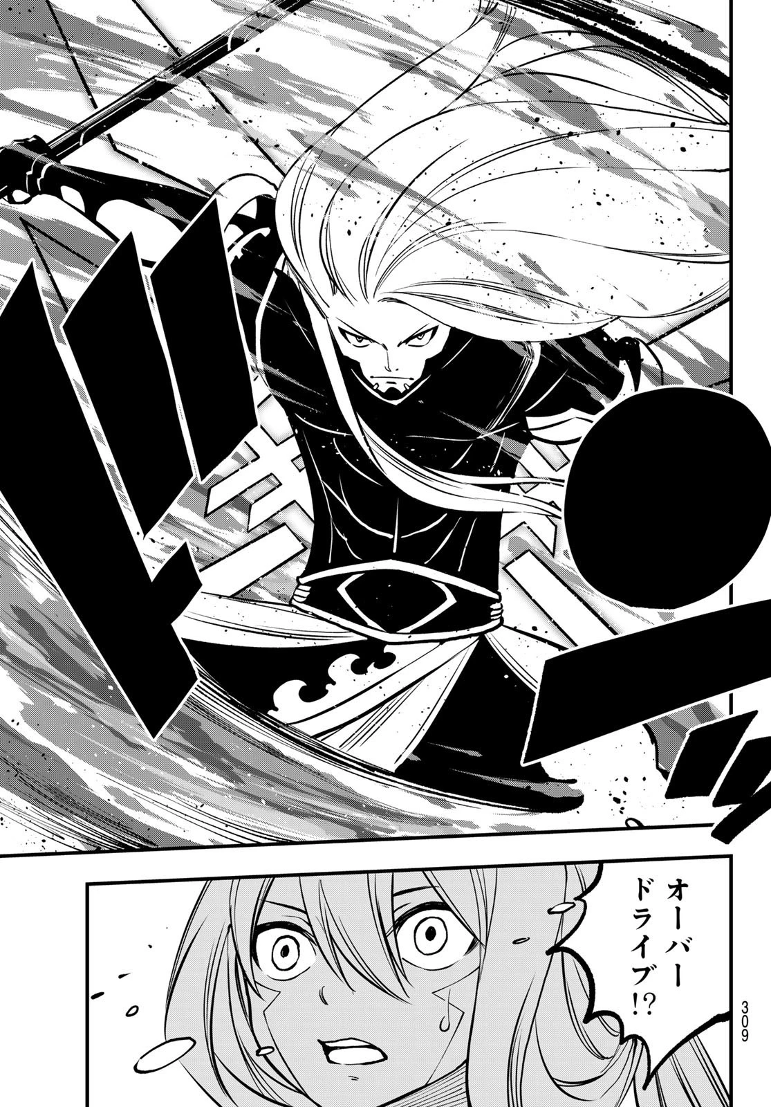 エデン 第261話 - 13