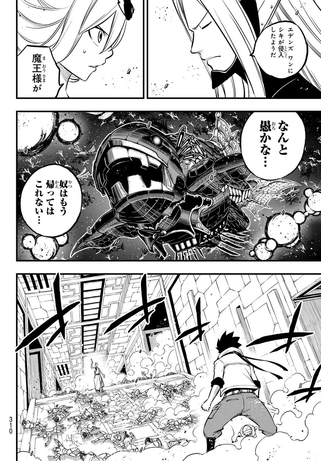 エデン 第261話 - 14