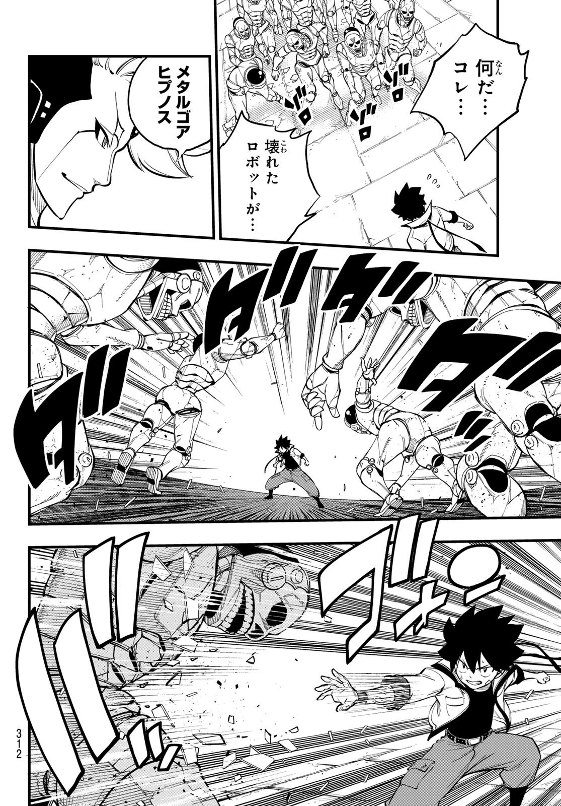 エデン 第261話 - 16