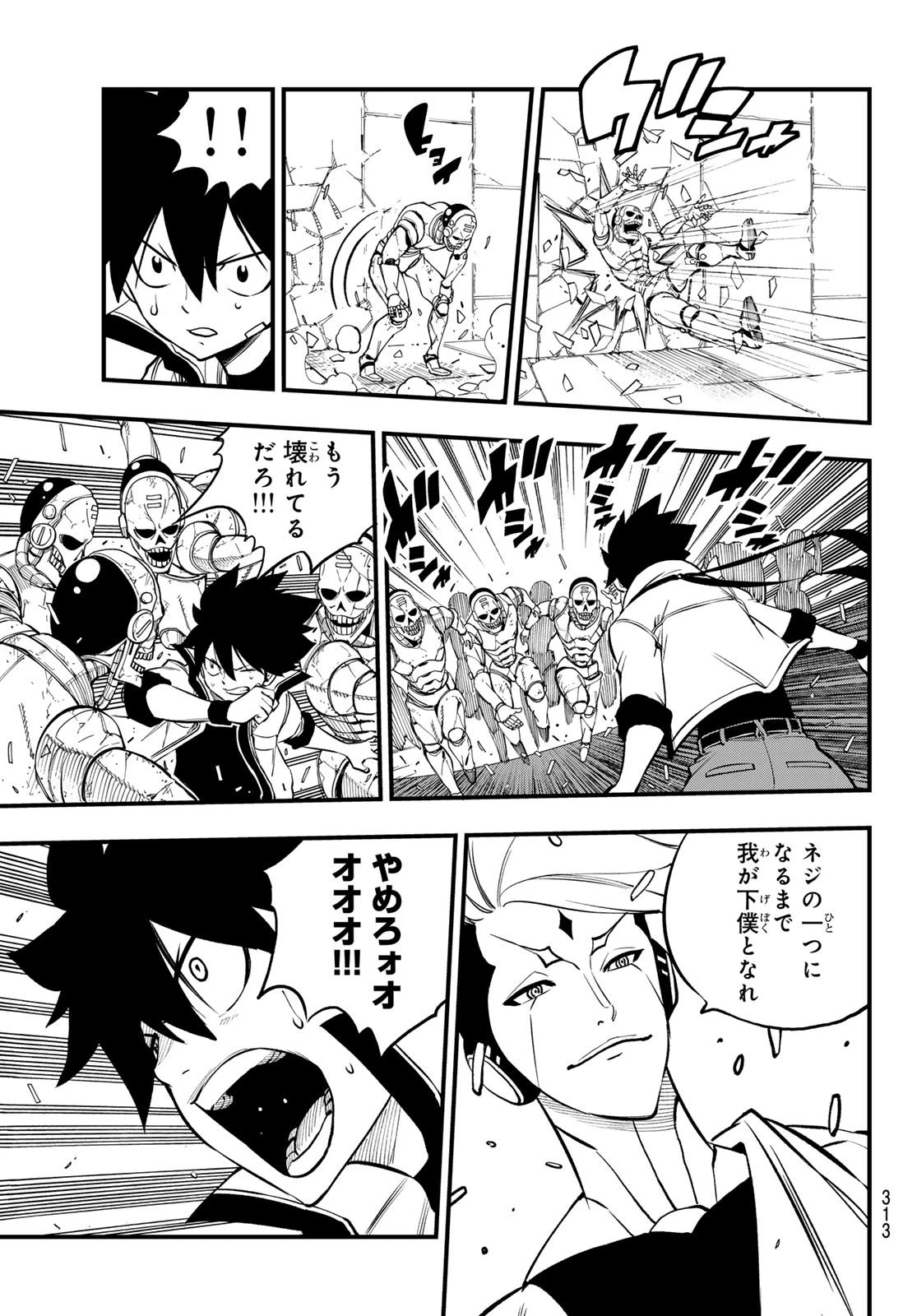 エデン 第261話 - 17