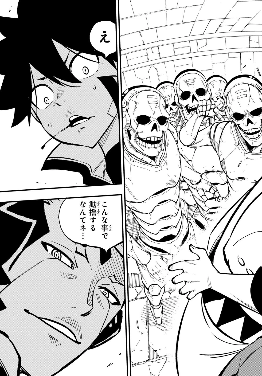 エデン 第261話 - 19