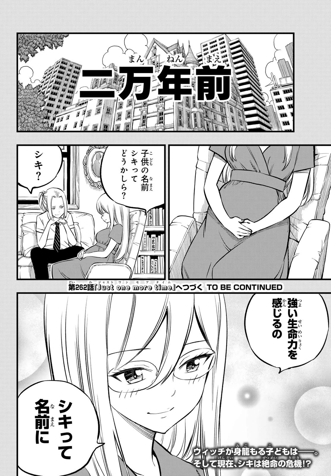 エデン 第261話 - 20