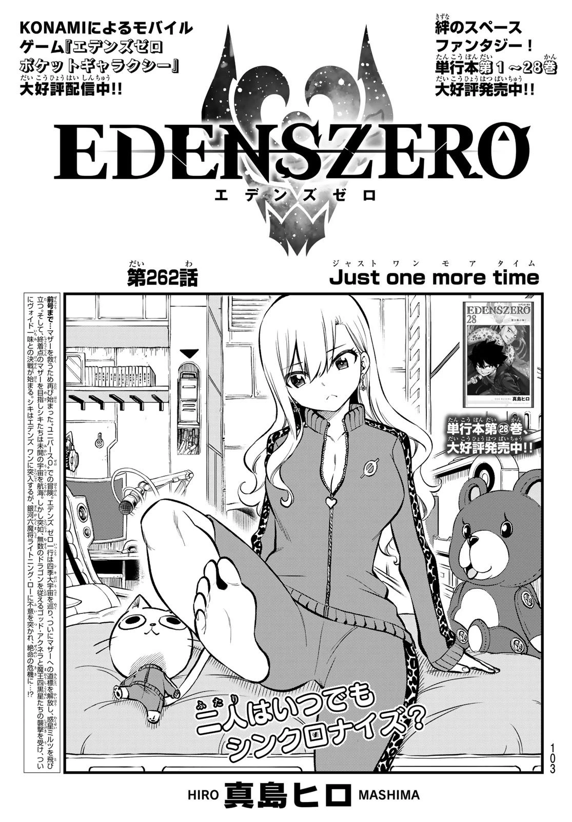 エデン 第262話 - 1