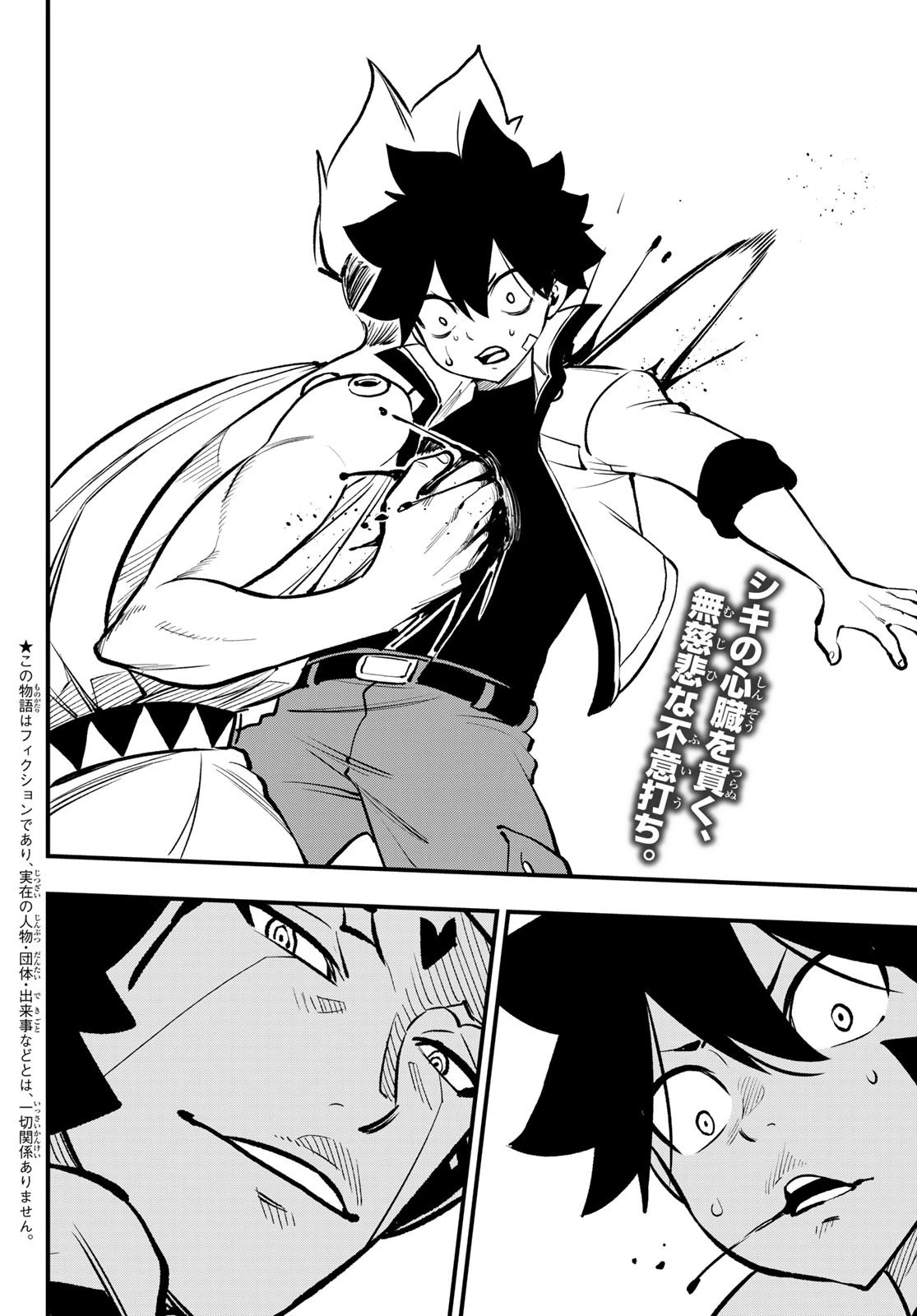 エデン 第262話 - 2