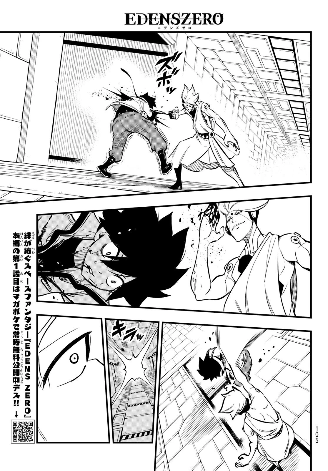 エデン 第262話 - 3