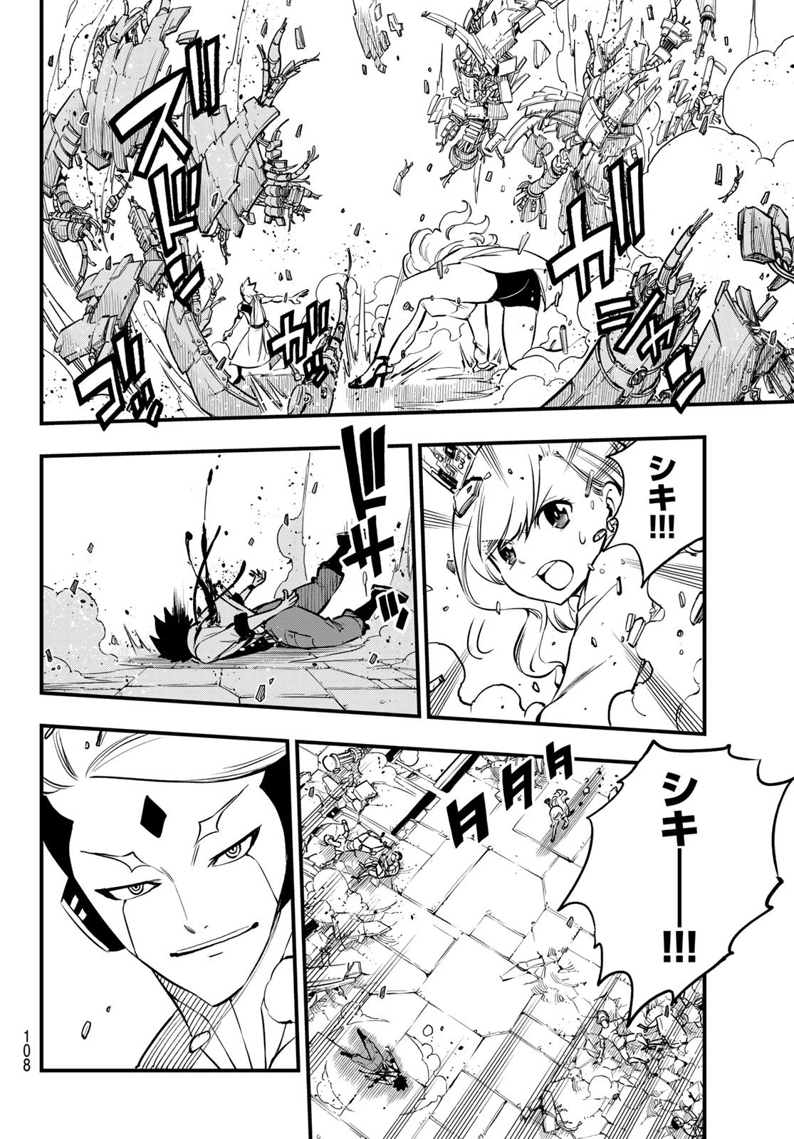 エデン 第262話 - 6