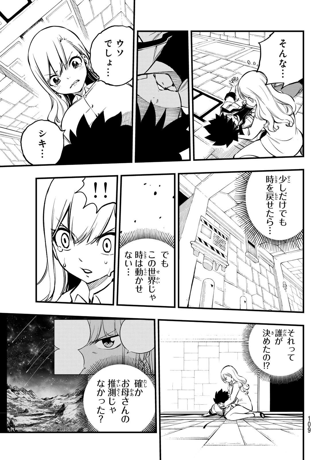エデン 第262話 - 7