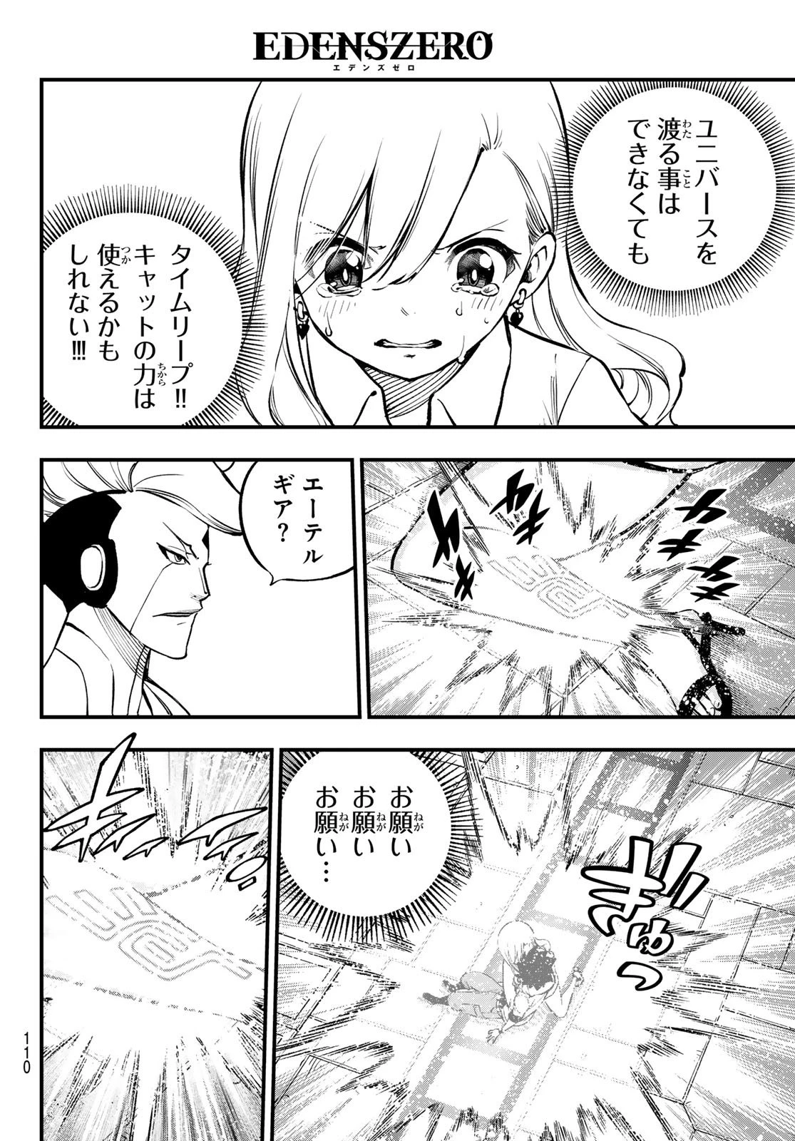 エデン 第262話 - 8
