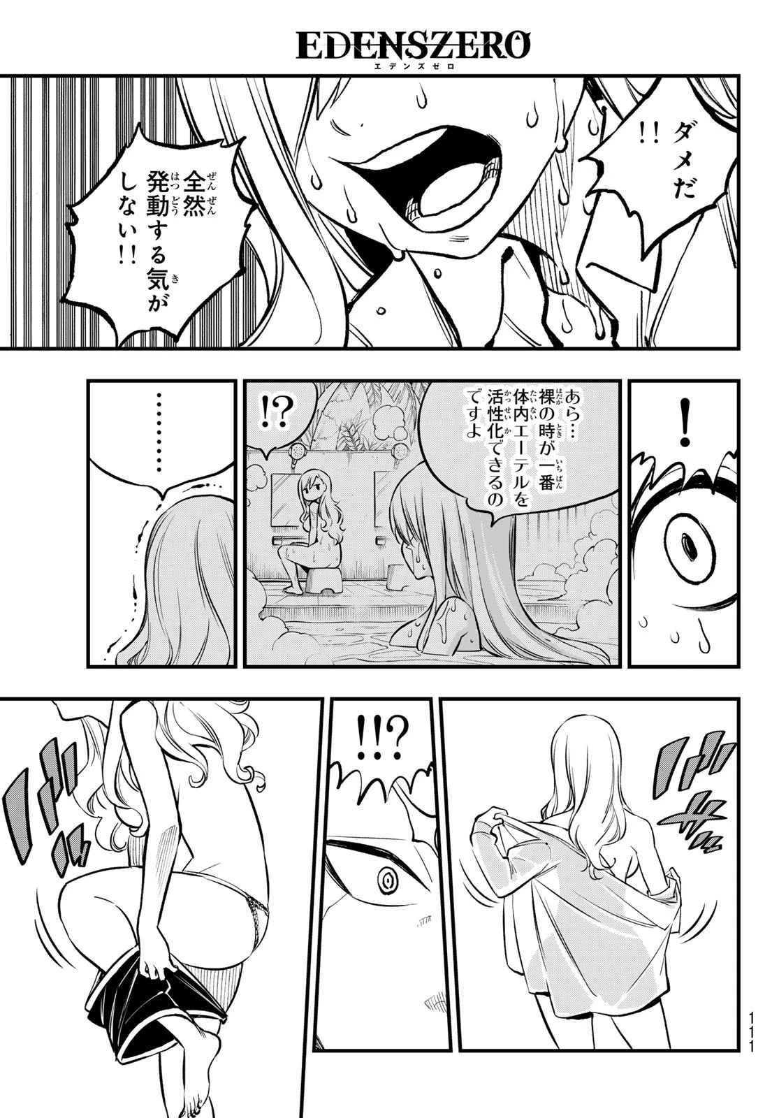 エデン 第262話 - 9