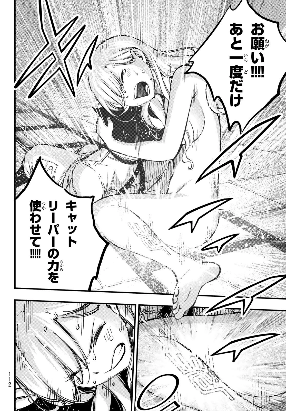 エデン 第262話 - 10