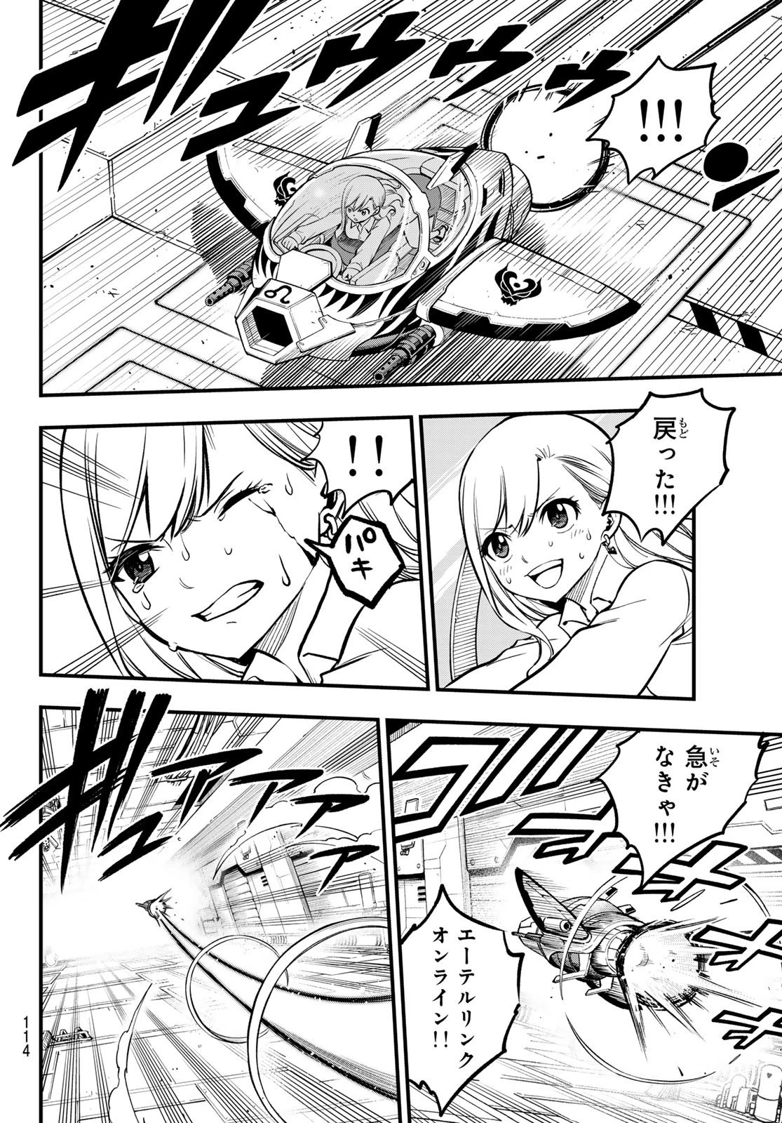 エデン 第262話 - 12