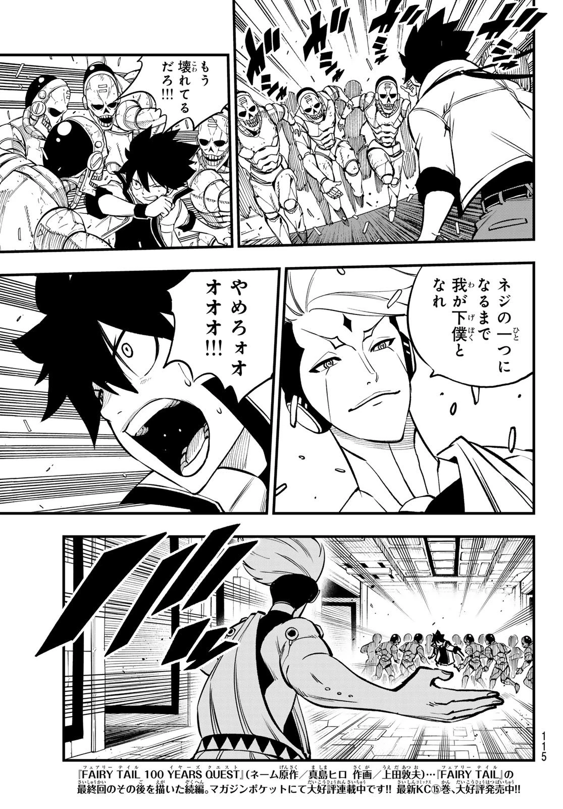 エデン 第262話 - 13