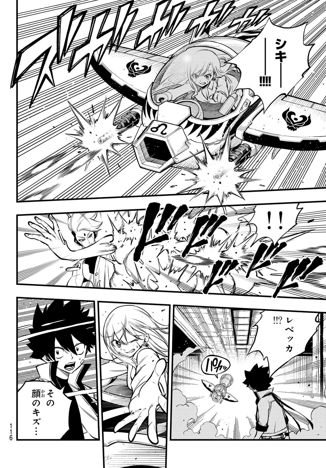 エデン 第262話 - 14