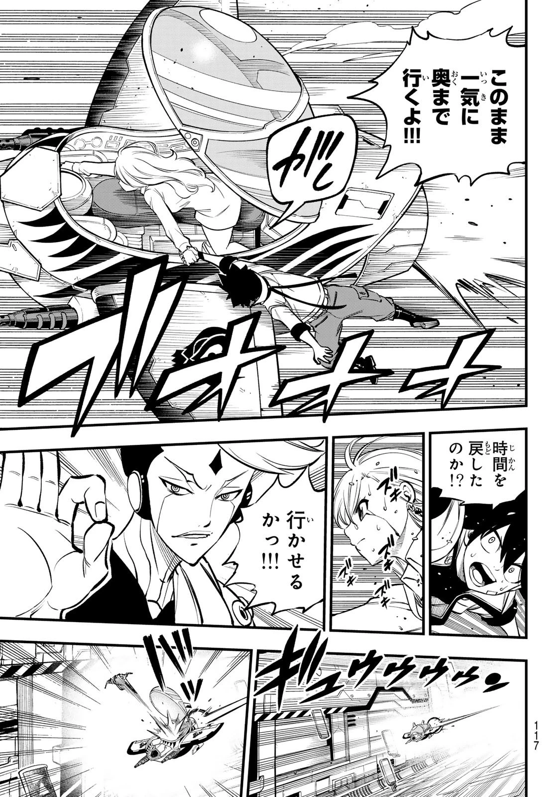 エデン 第262話 - 15