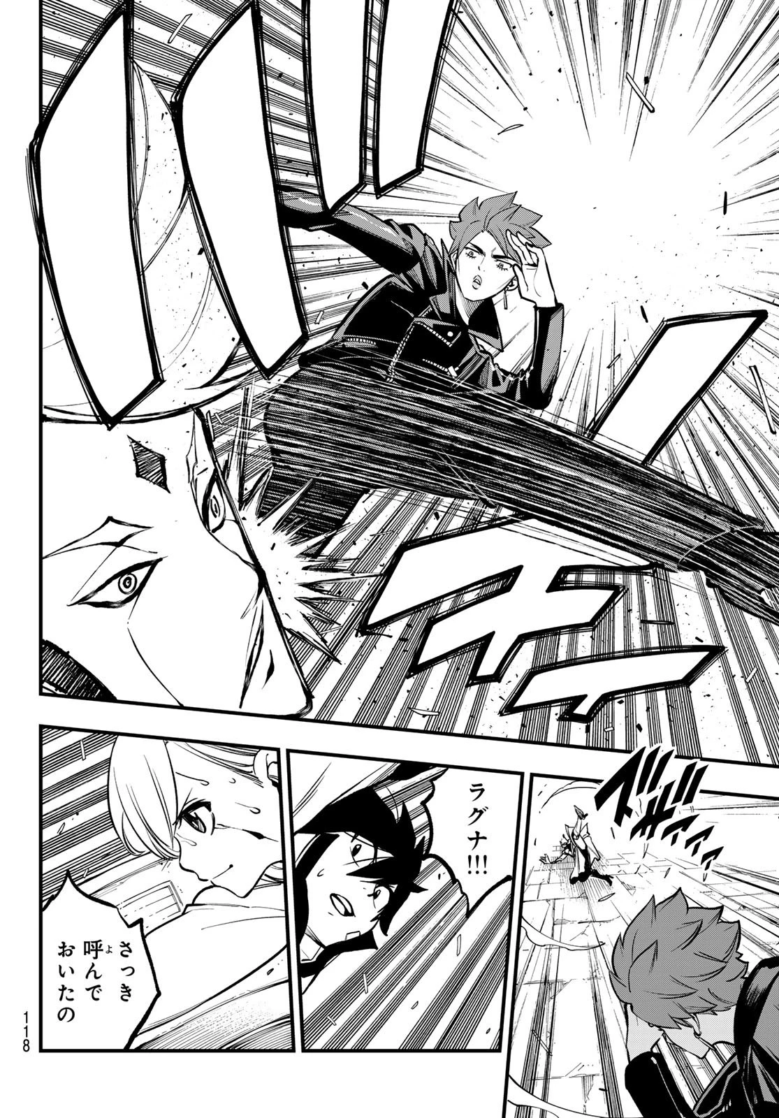 エデン 第262話 - 16