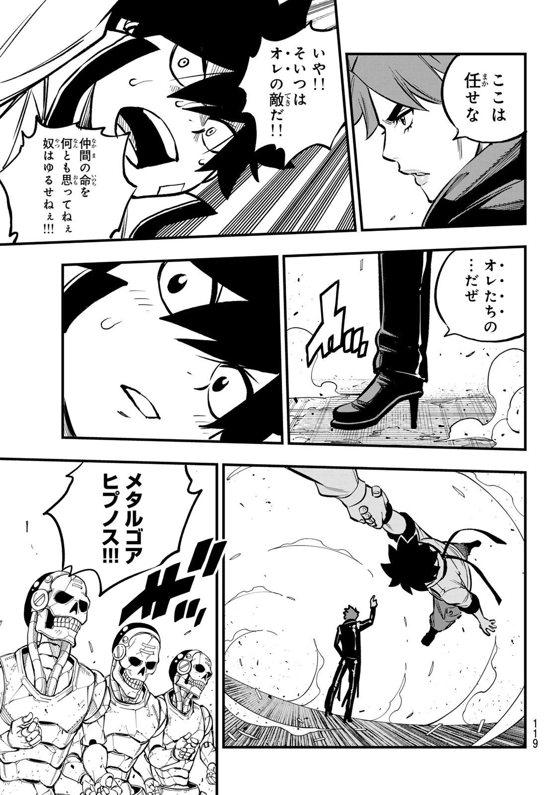 エデン 第262話 - 17