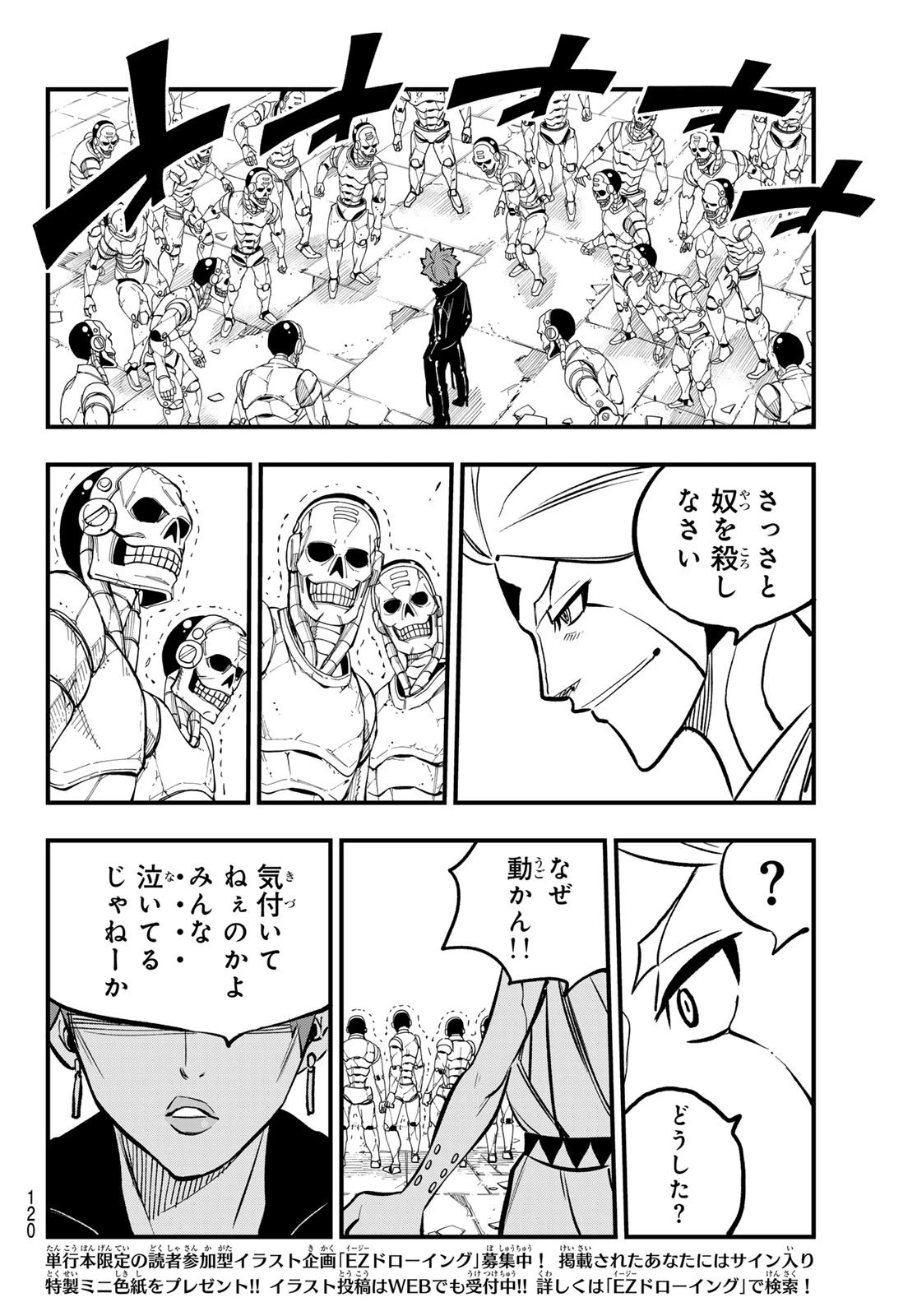 エデン 第262話 - 18