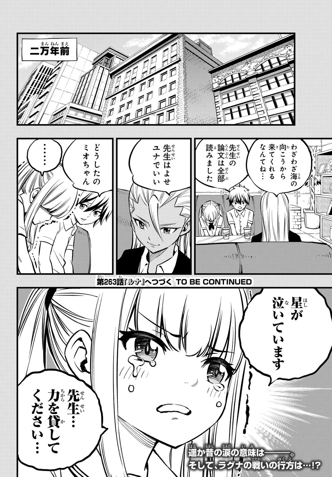 エデン 第262話 - 20
