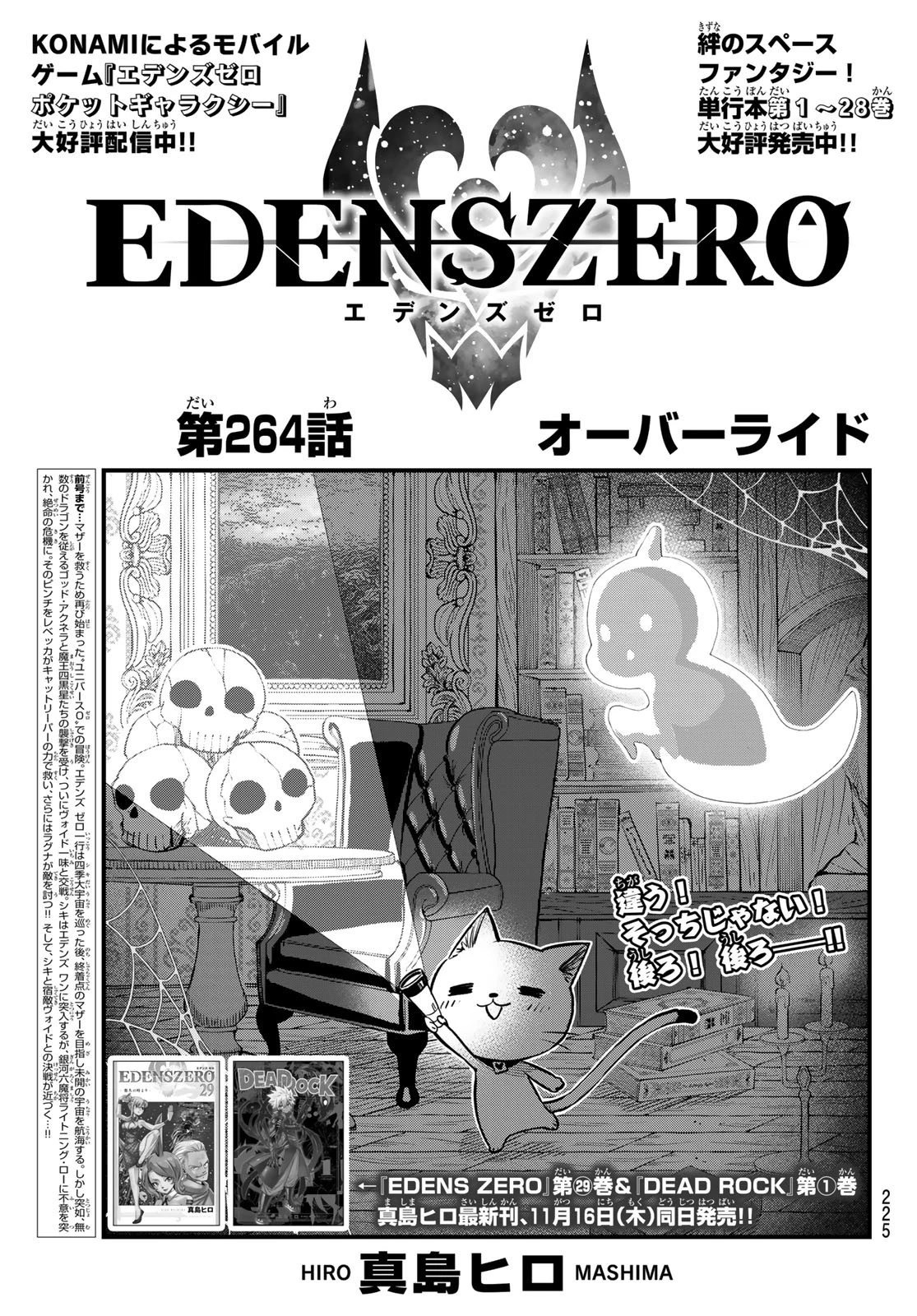 エデン 第264話 - 1