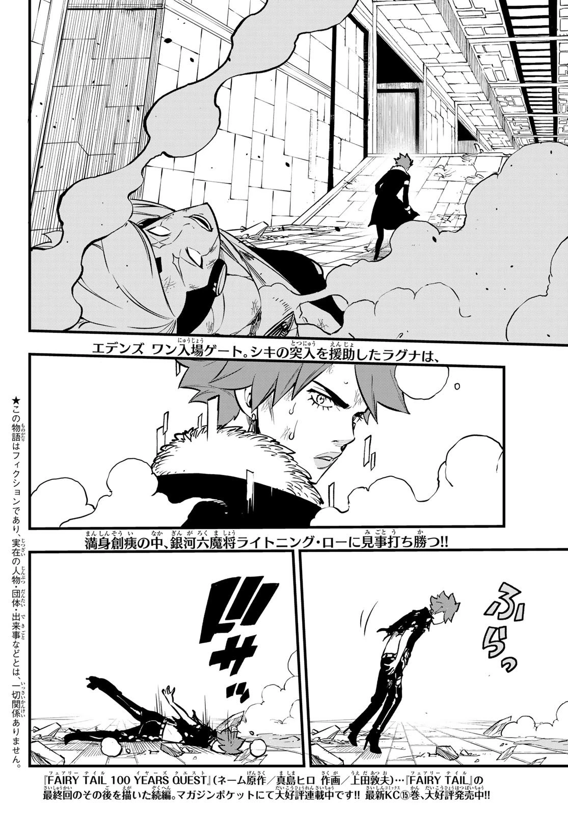 エデン 第264話 - 2