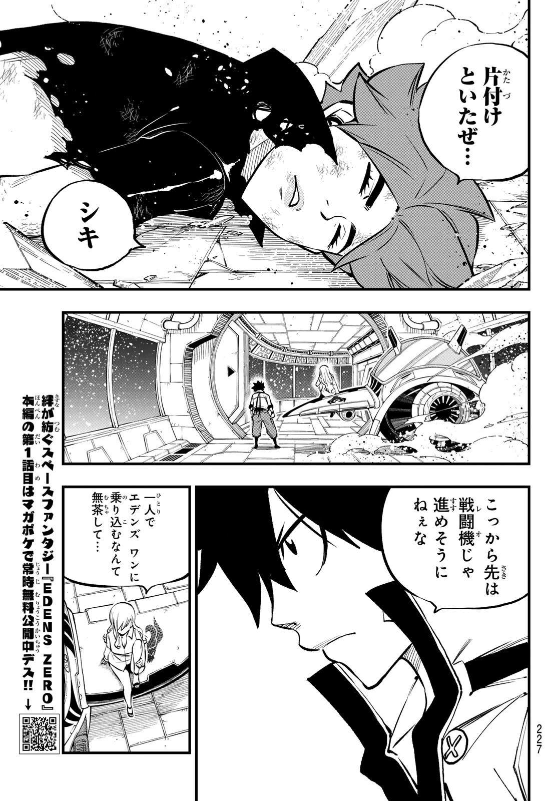 エデン 第264話 - 3