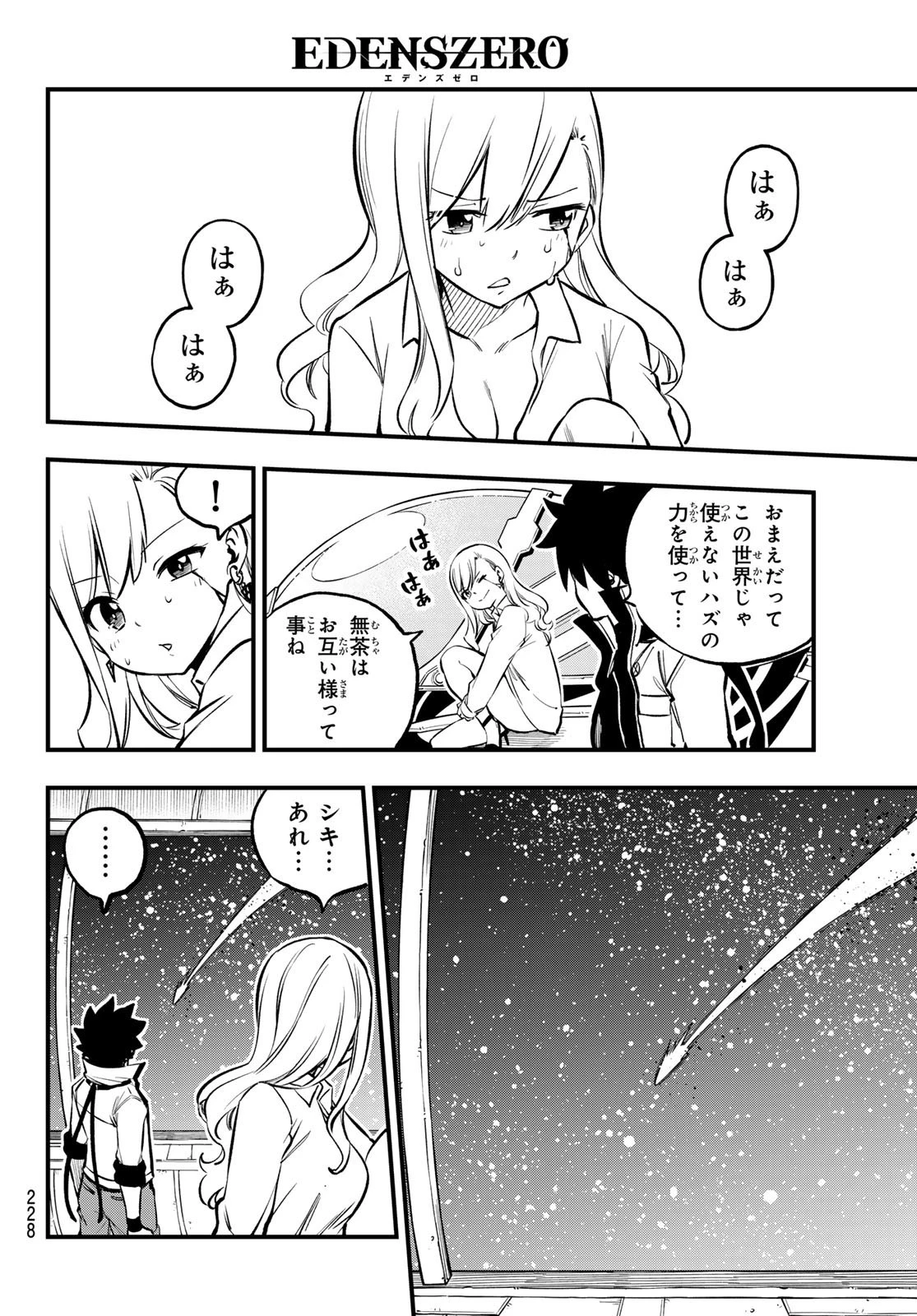 エデン 第264話 - 4