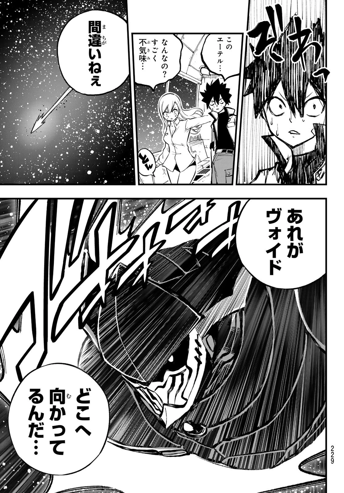 エデン 第264話 - 5