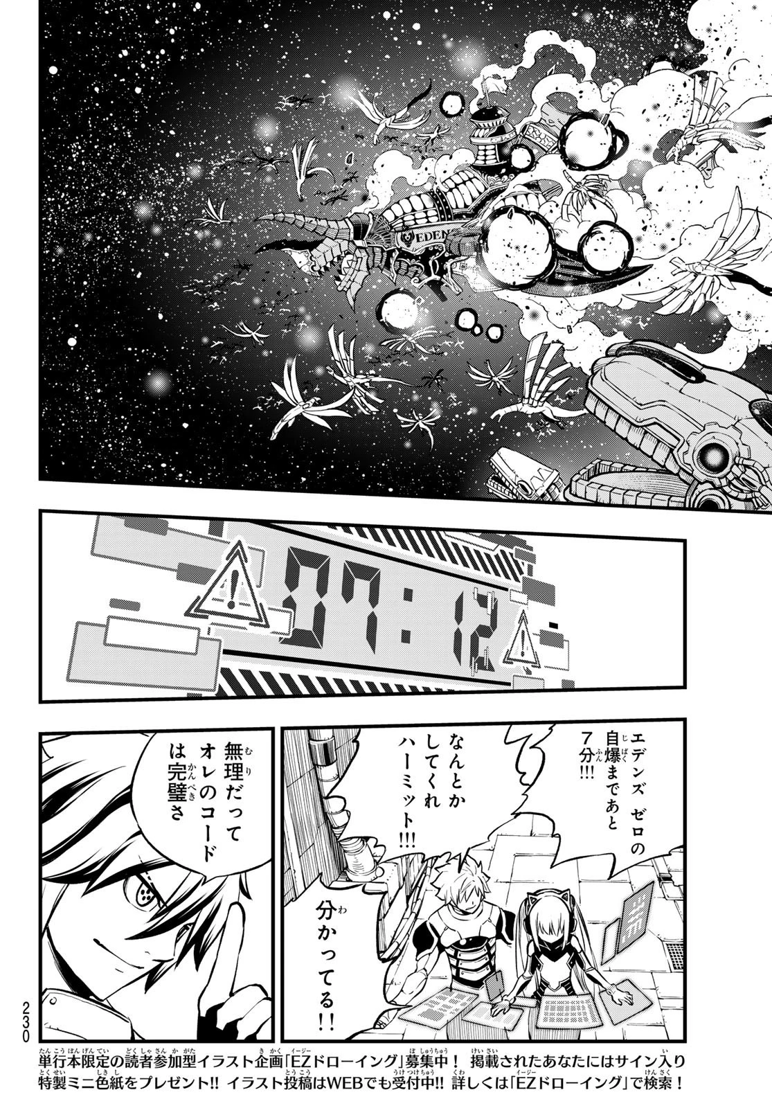 エデン 第264話 - 6