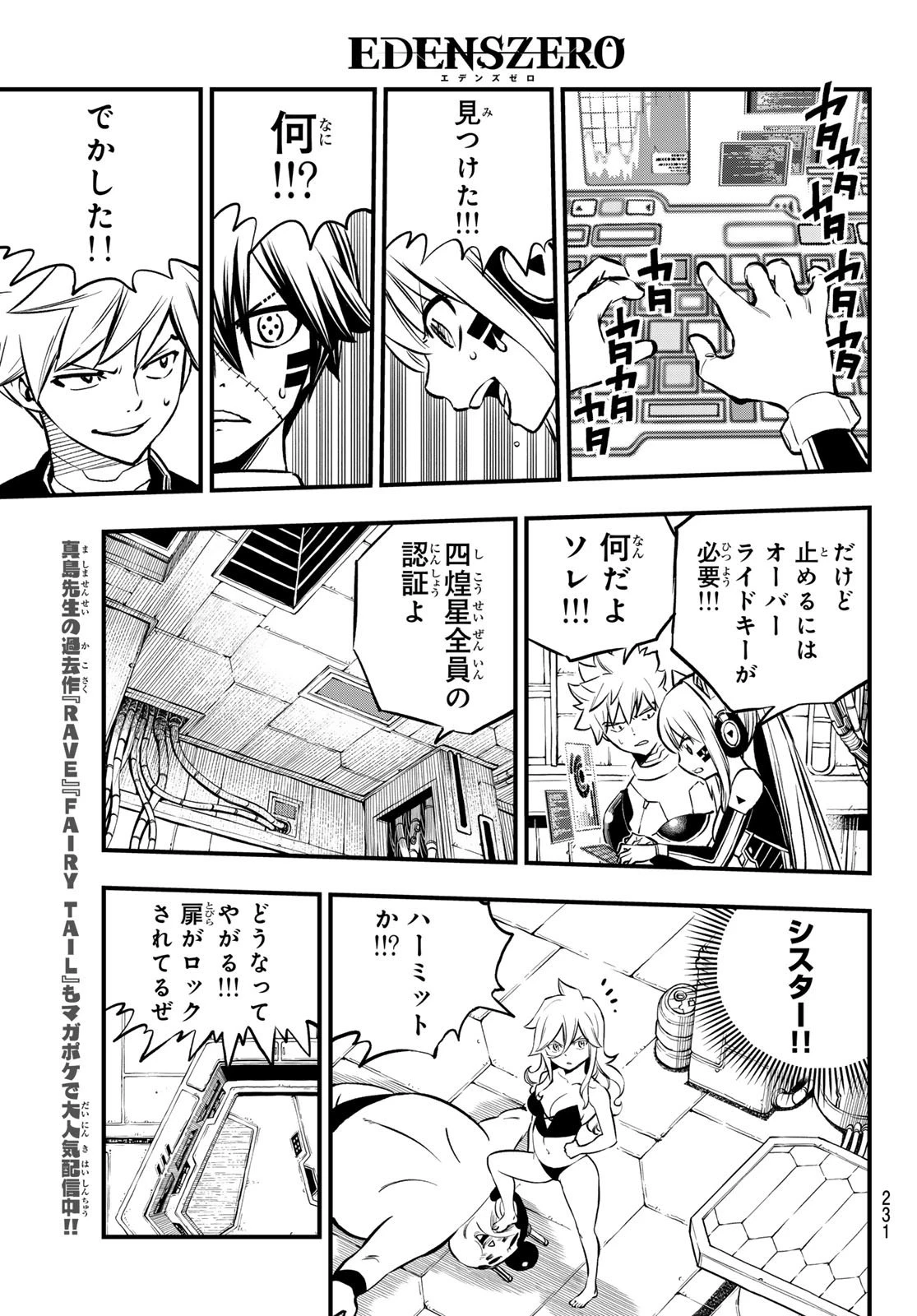 エデン 第264話 - 7