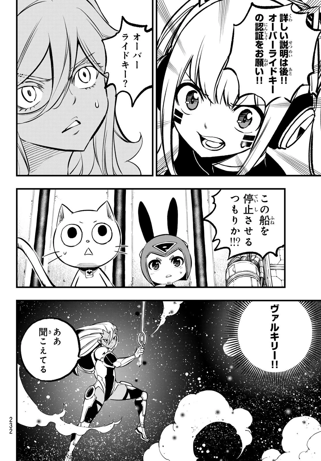 エデン 第264話 - 8