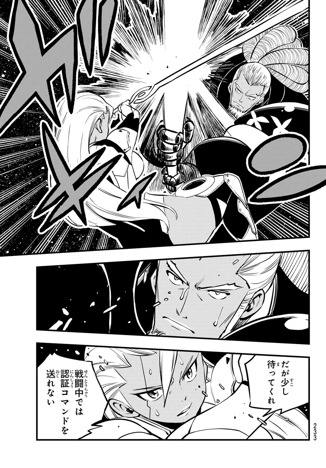 エデン 第264話 - 9