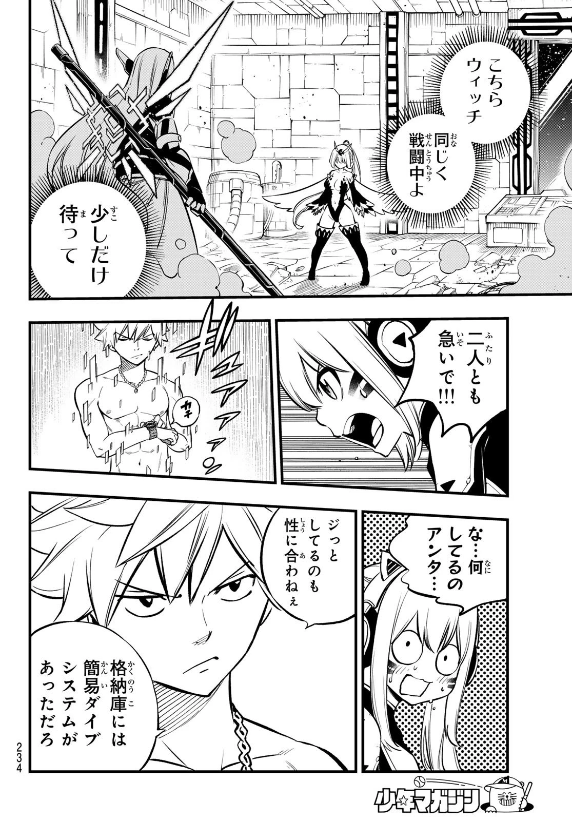 エデン 第264話 - 10