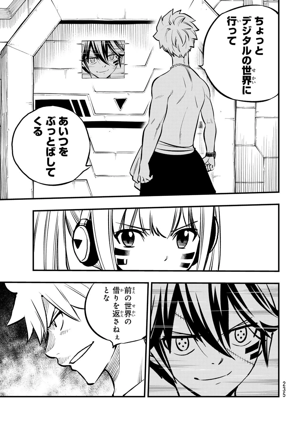 エデン 第264話 - 11