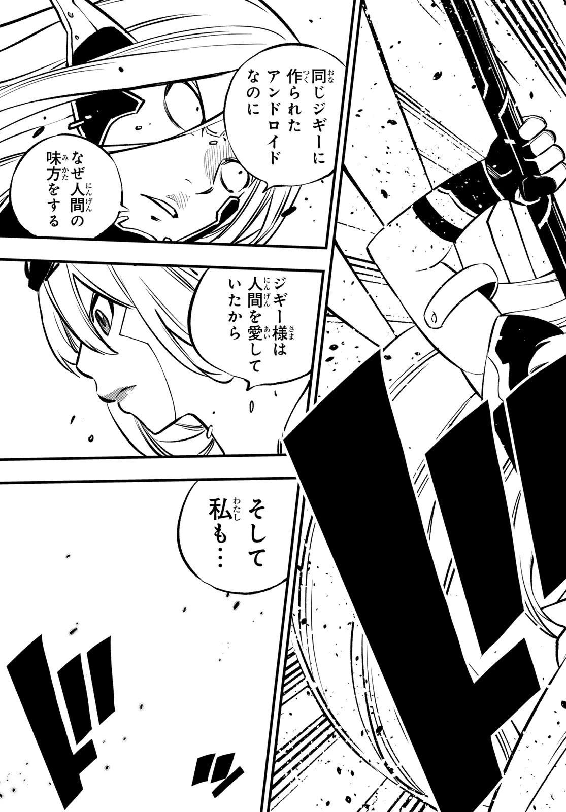 エデン 第264話 - 15