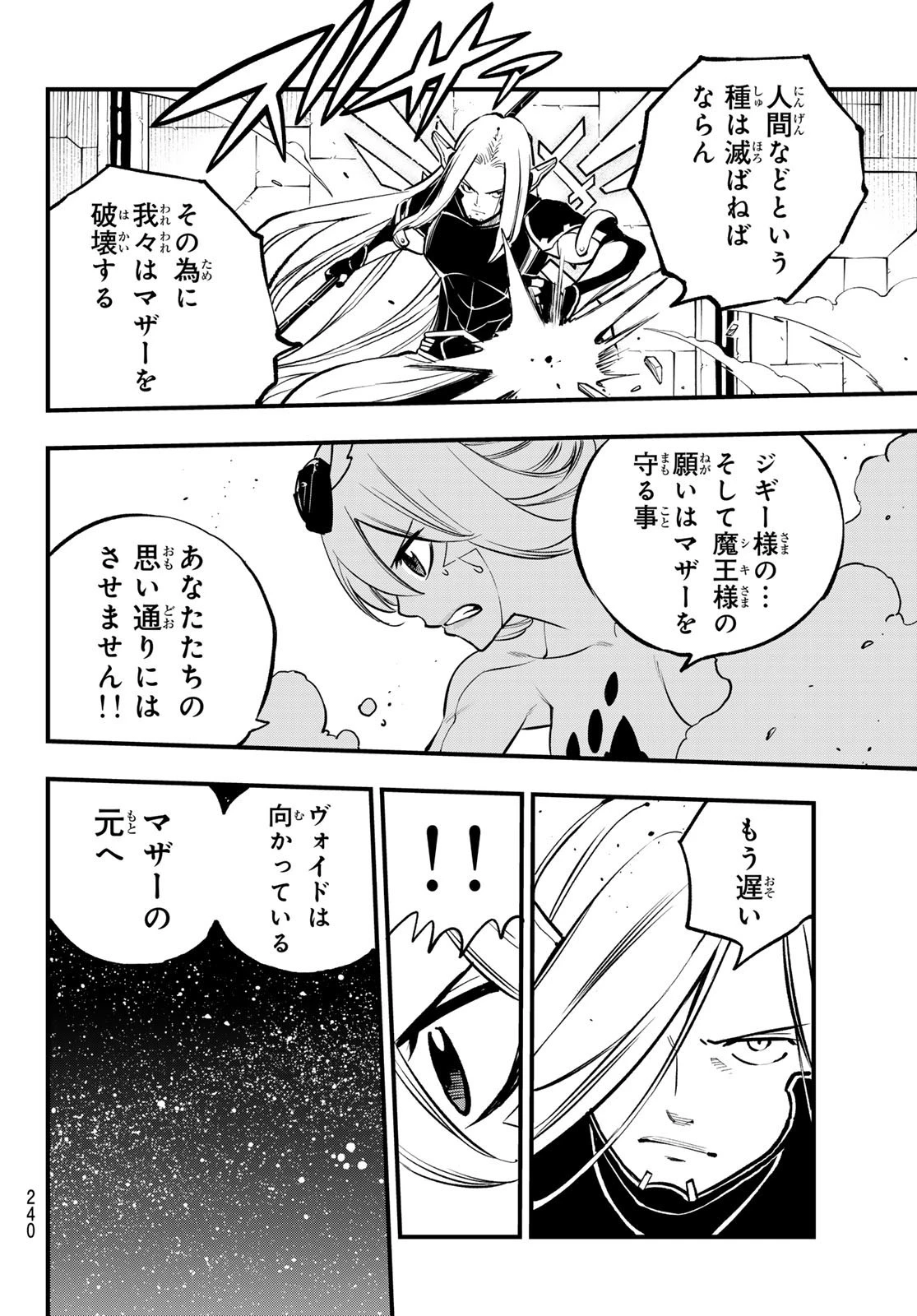 エデン 第264話 - 16