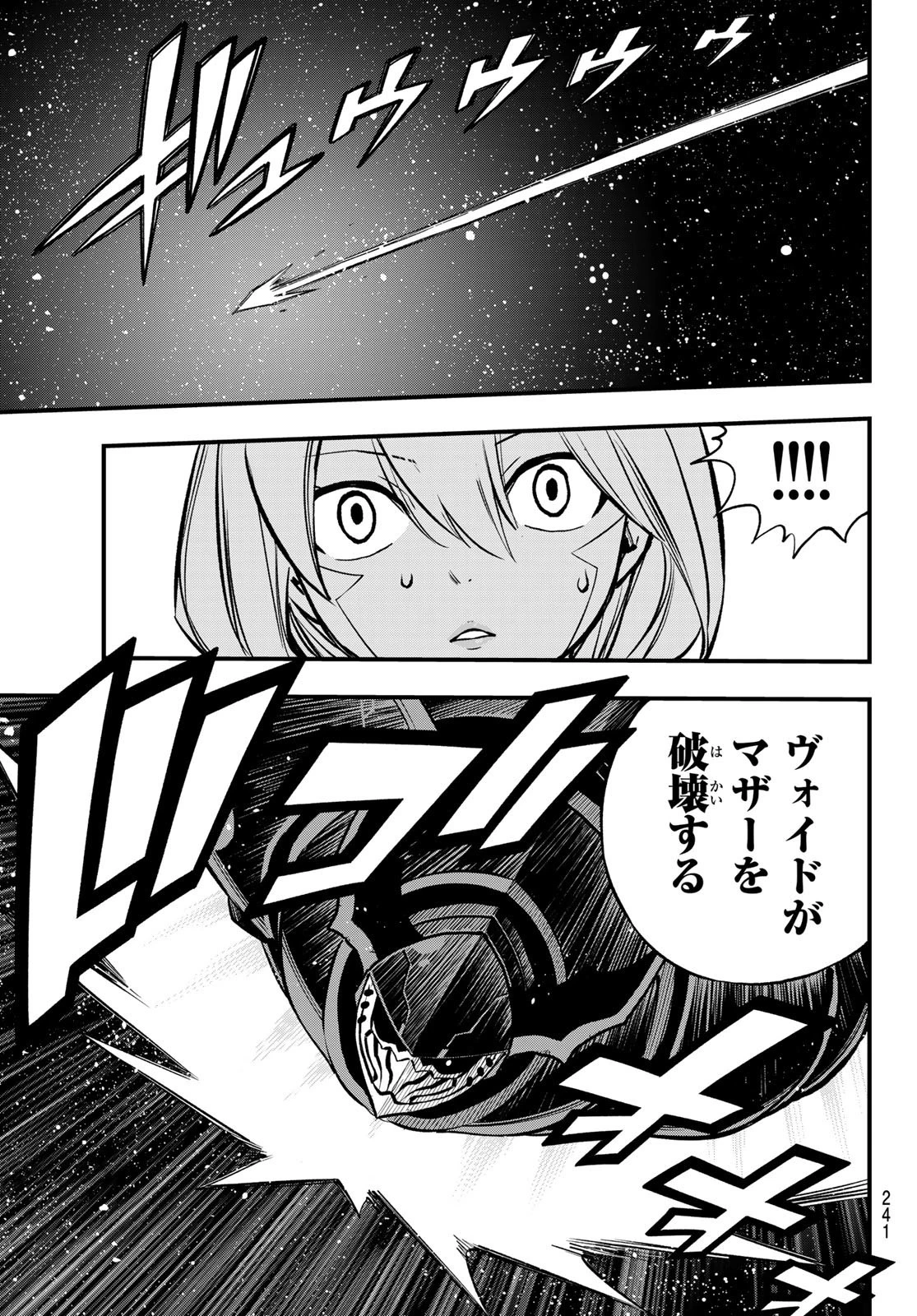 エデン 第264話 - 17