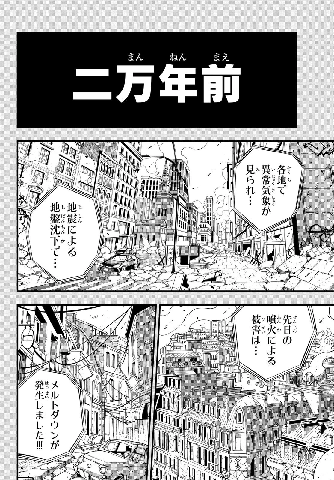 エデン 第264話 - 18