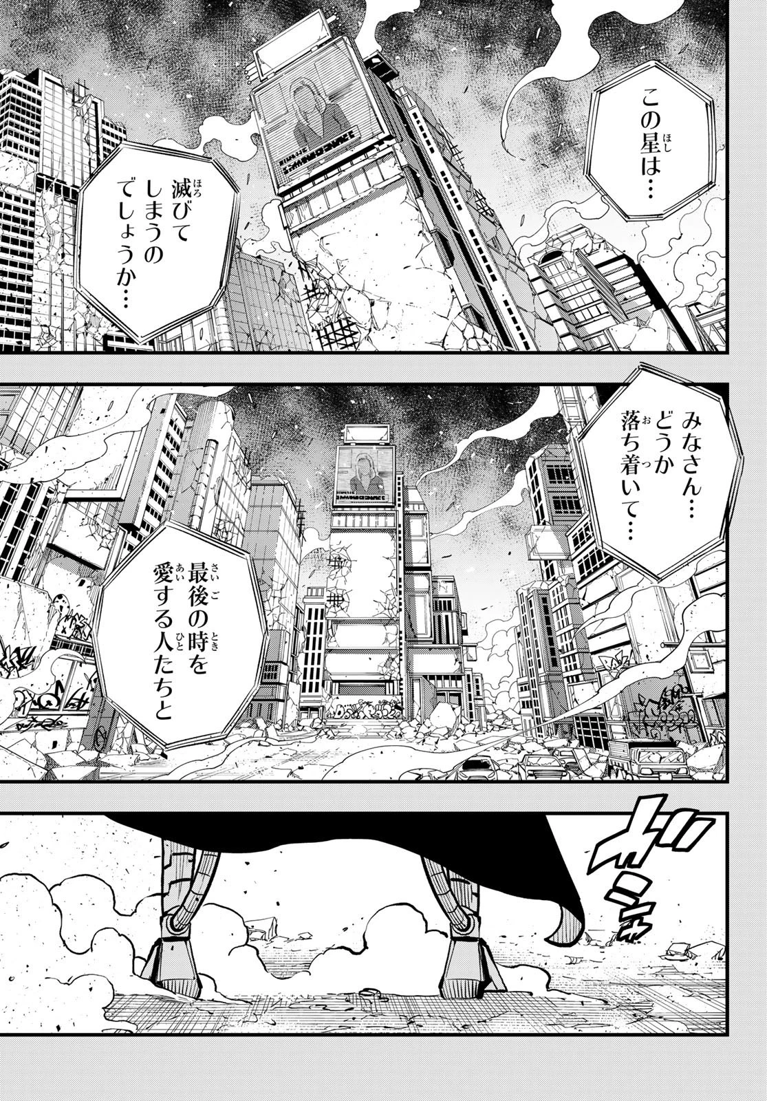 エデン 第264話 - 19