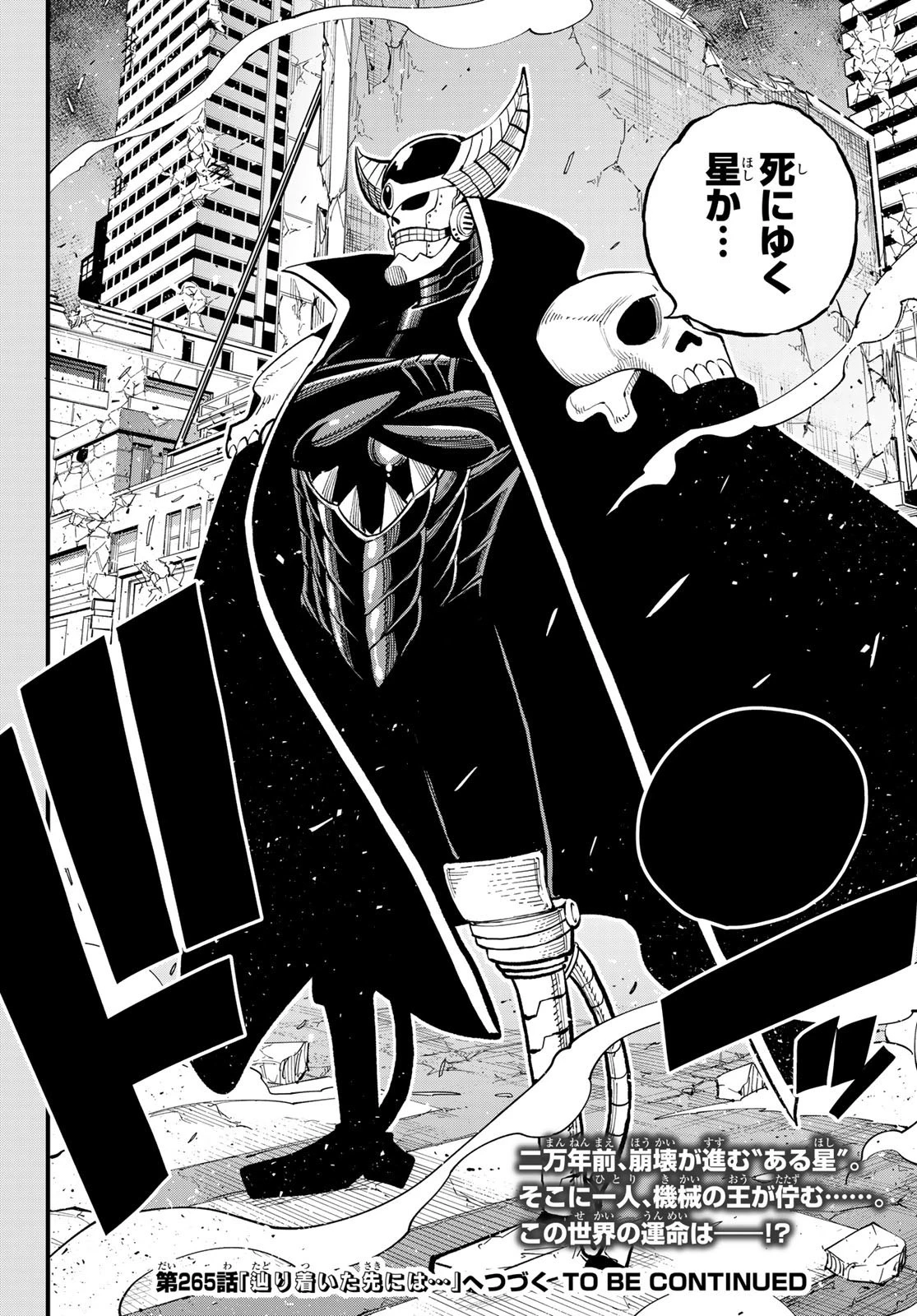 エデン 第264話 - 20