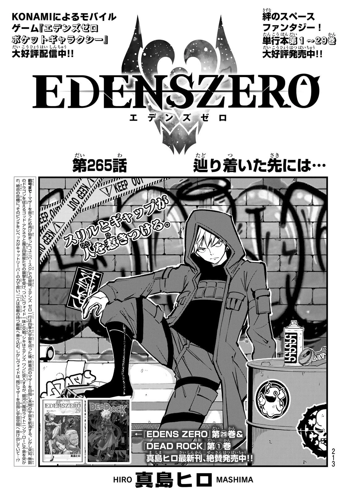 エデン 第265話 - 1