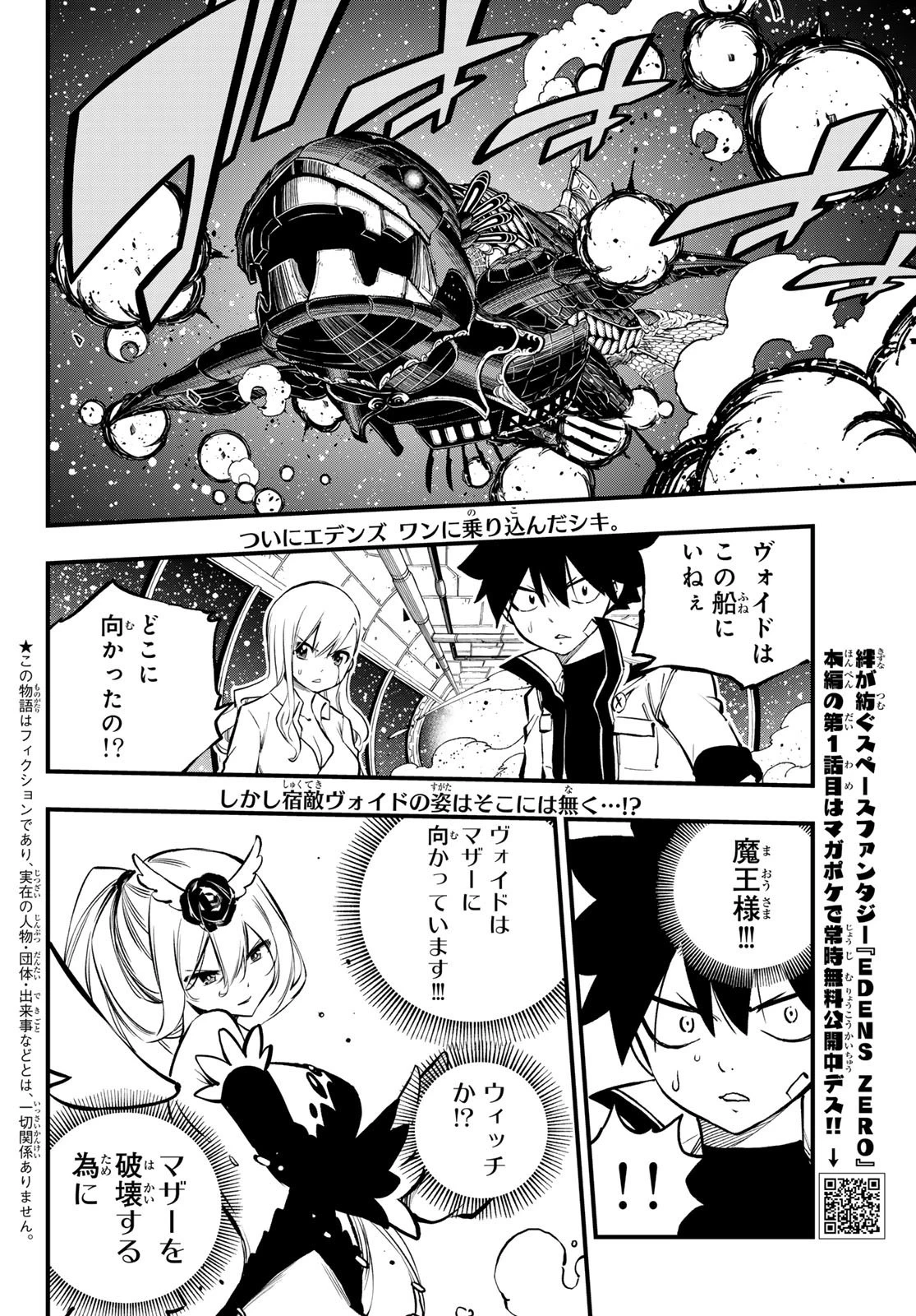 エデン 第265話 - 2