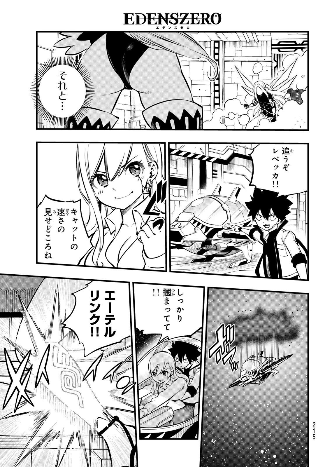 エデン 第265話 - 3
