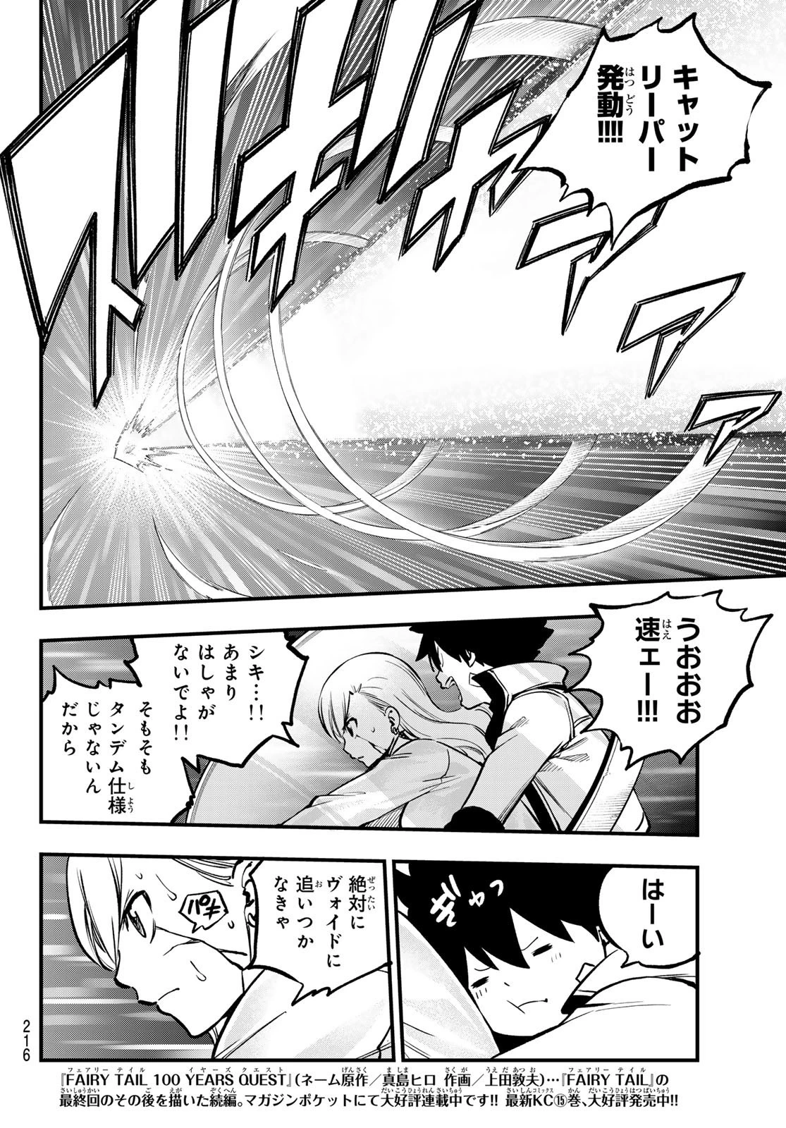 エデン 第265話 - 4