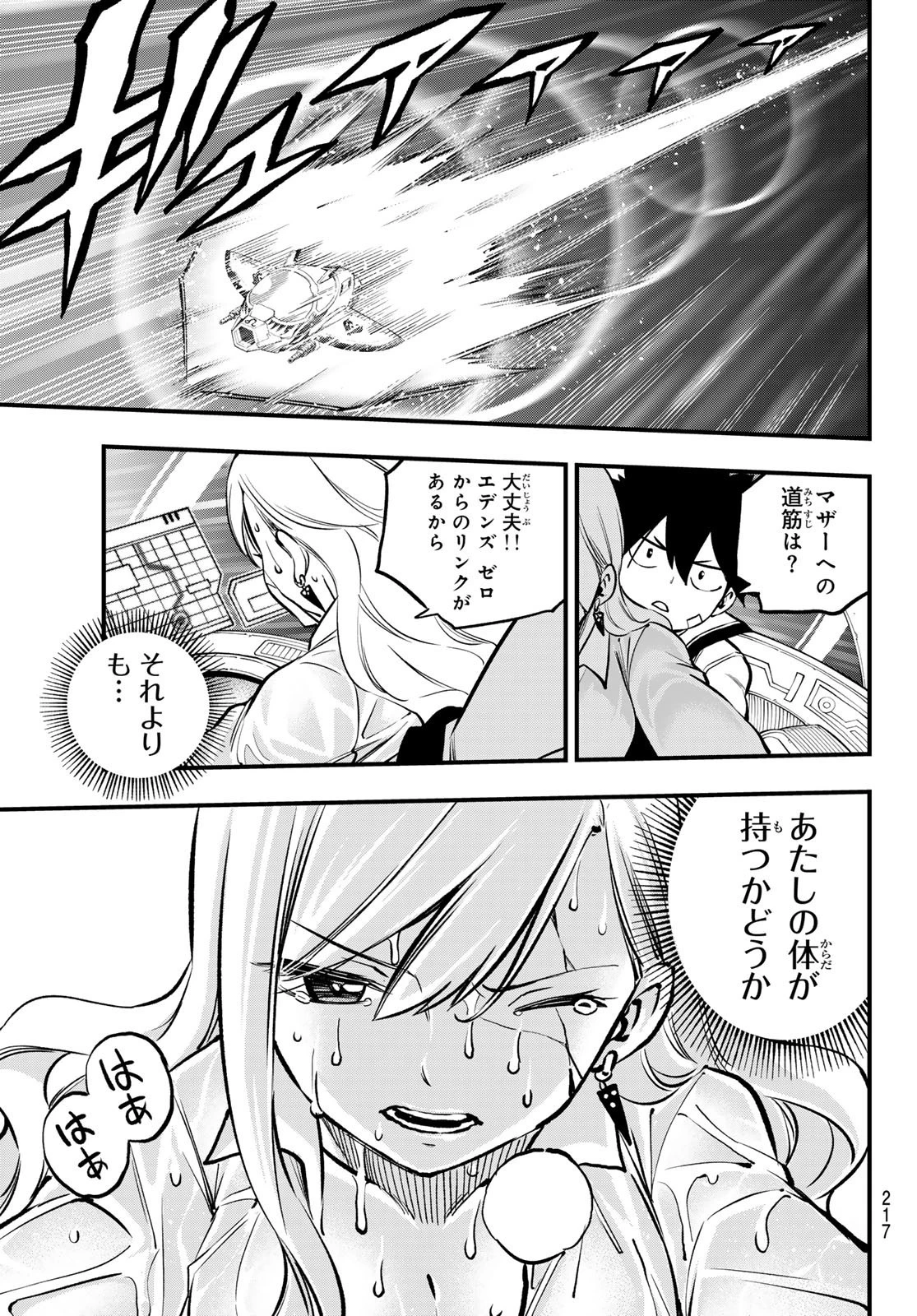 エデン 第265話 - 5