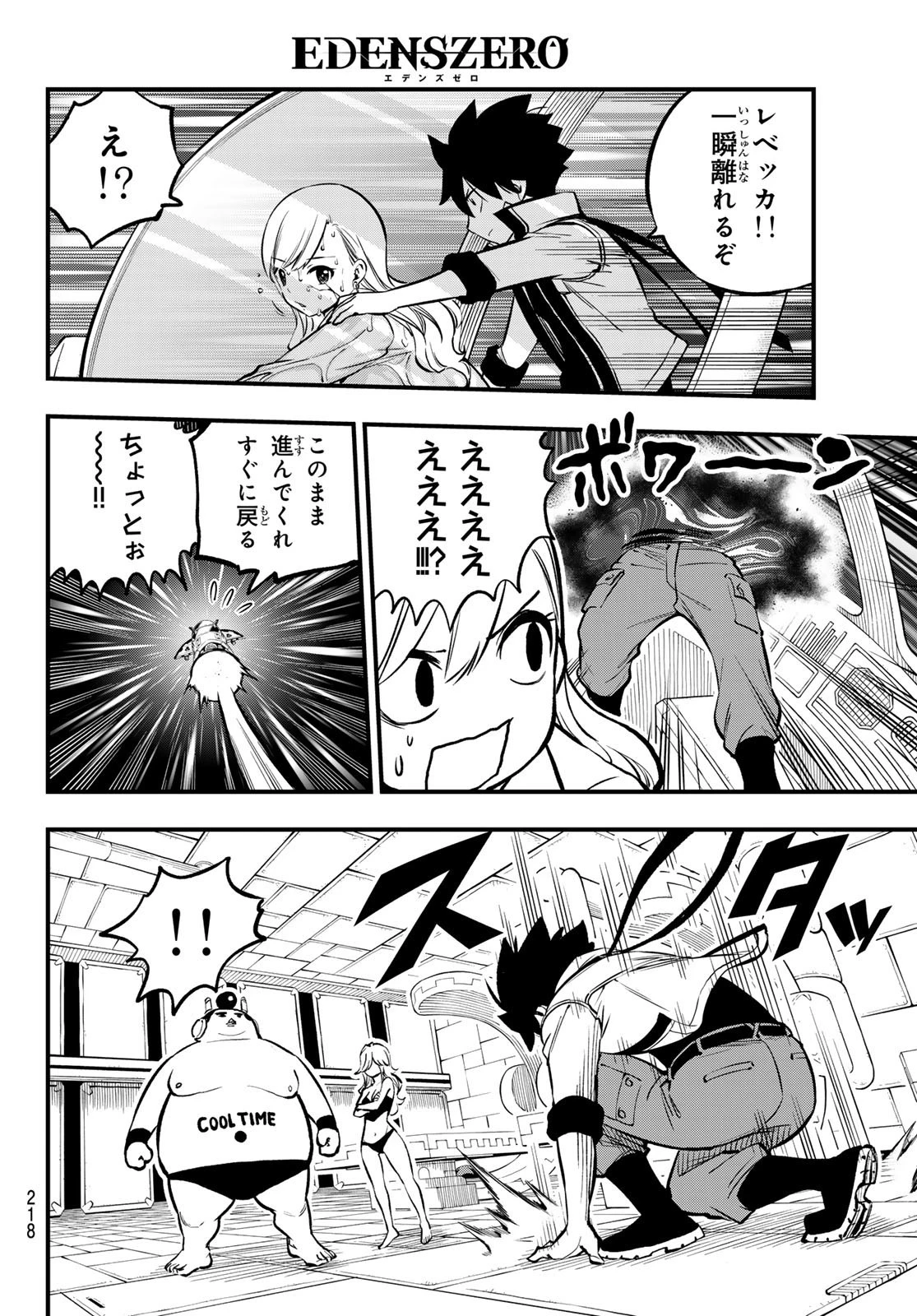 エデン 第265話 - 6