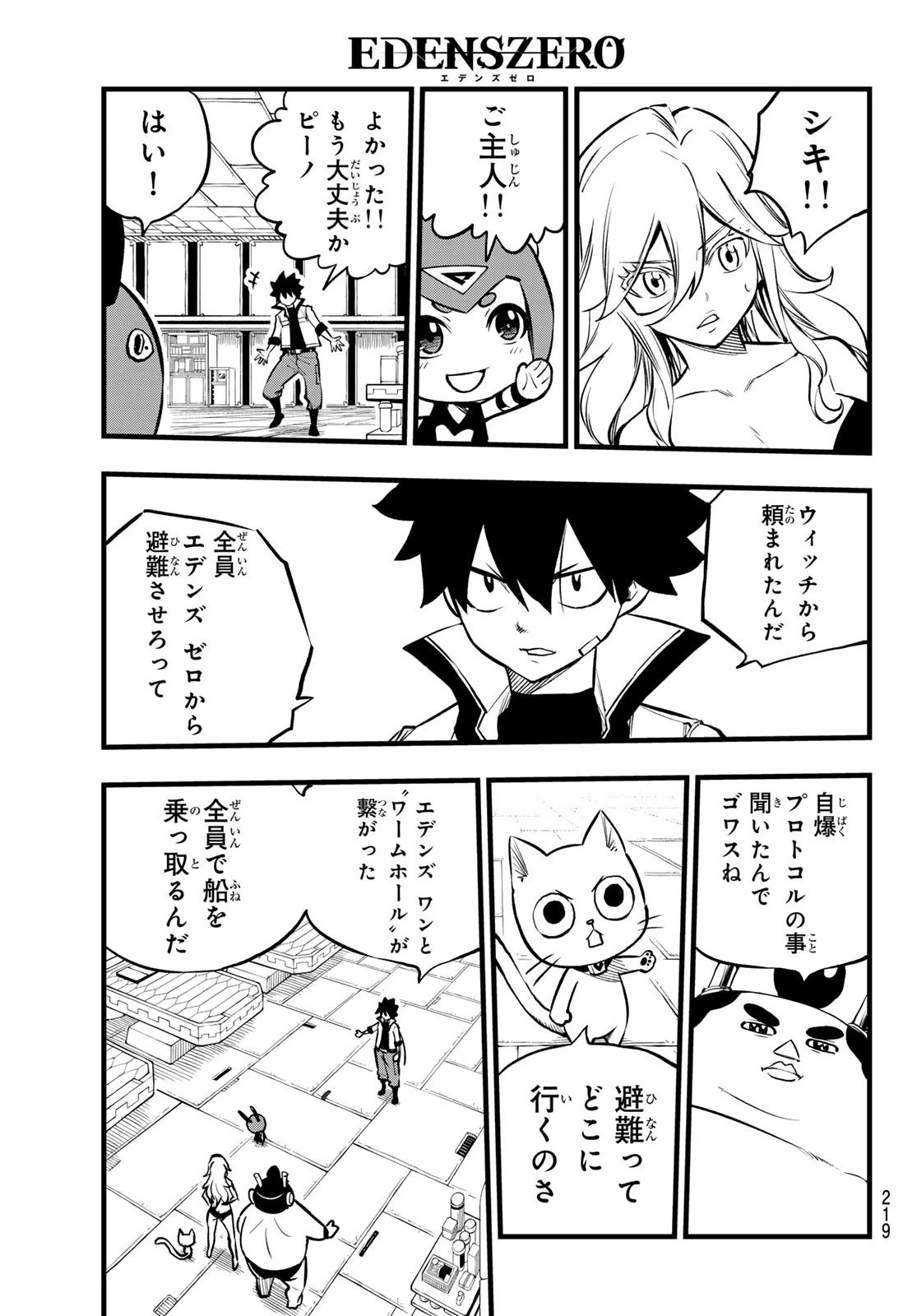 エデン 第265話 - 7