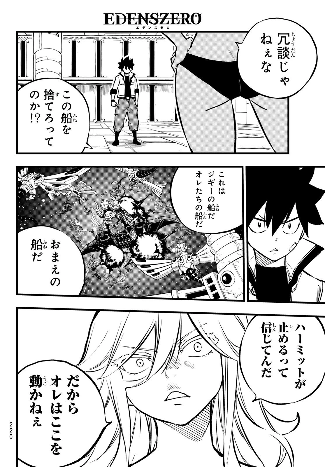 エデン 第265話 - 8