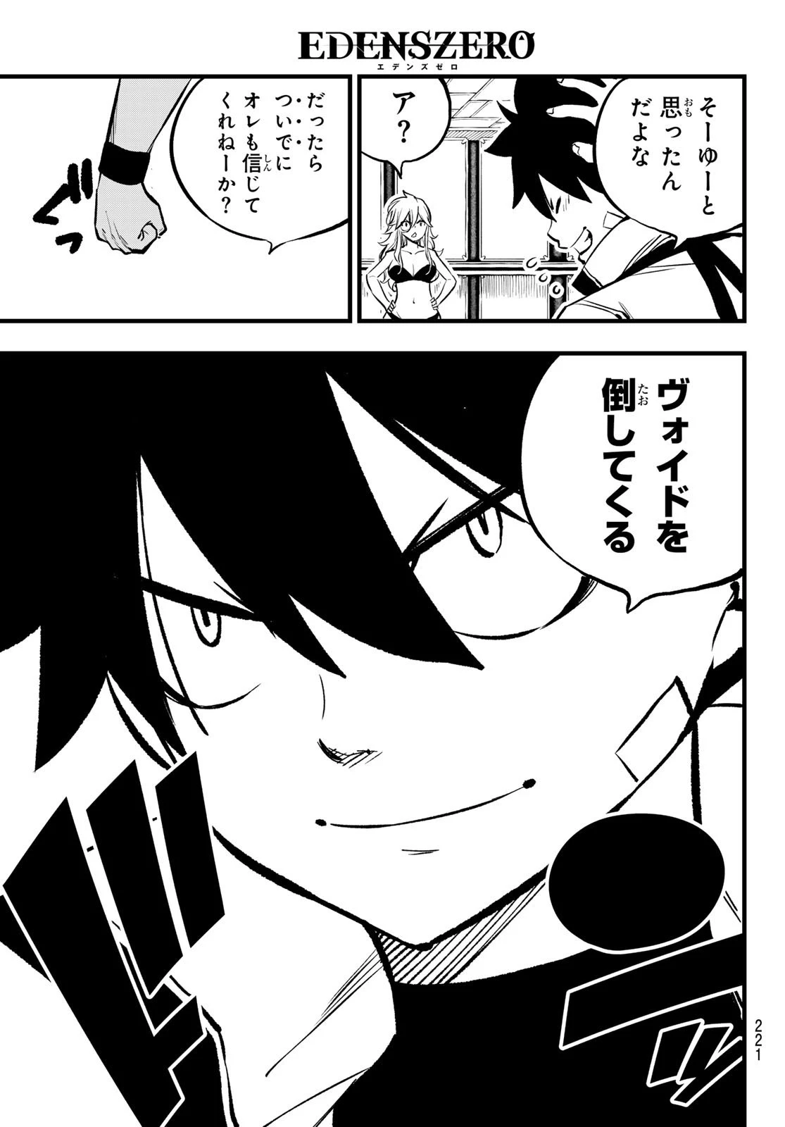 エデン 第265話 - 9