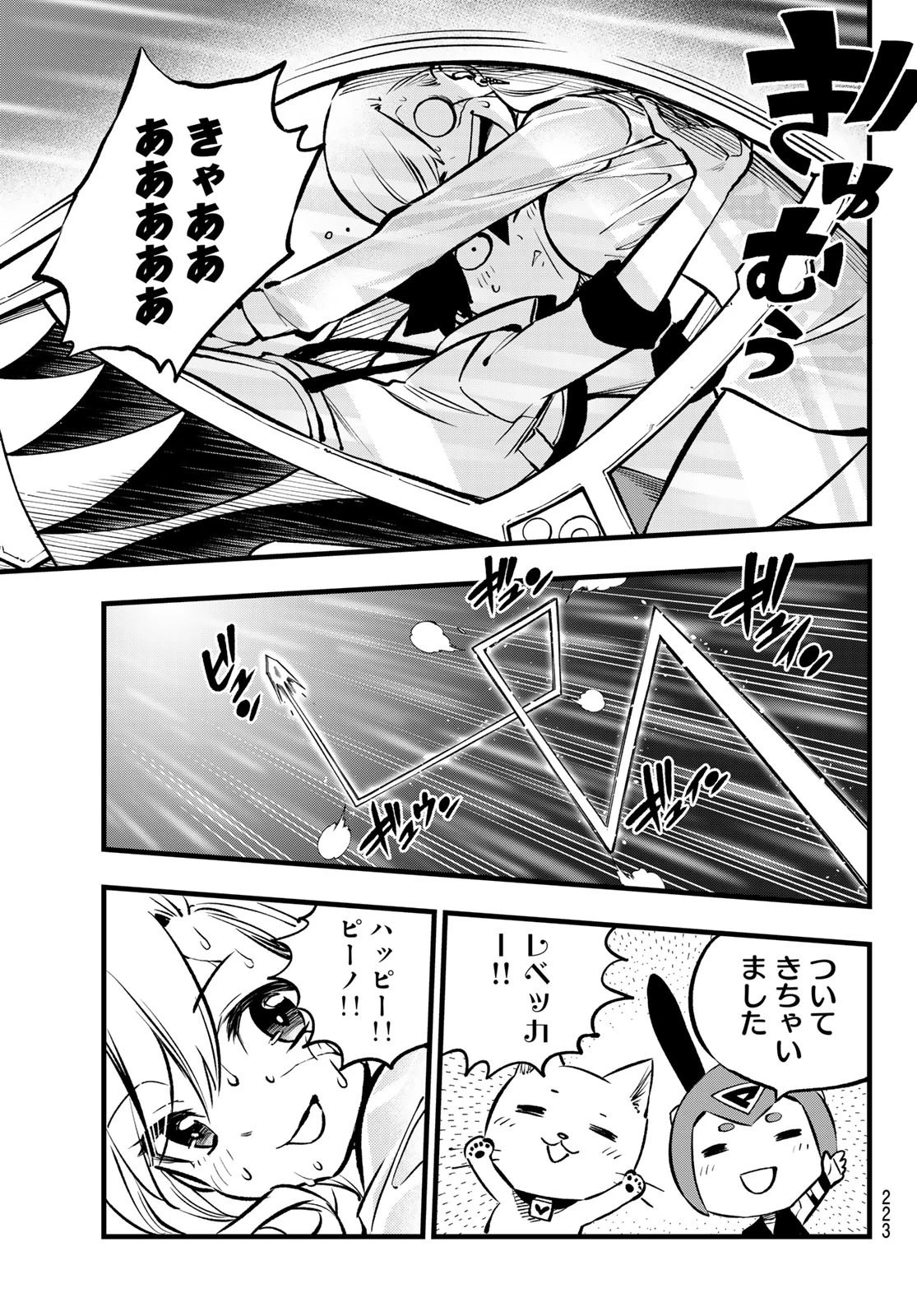 エデン 第265話 - 11