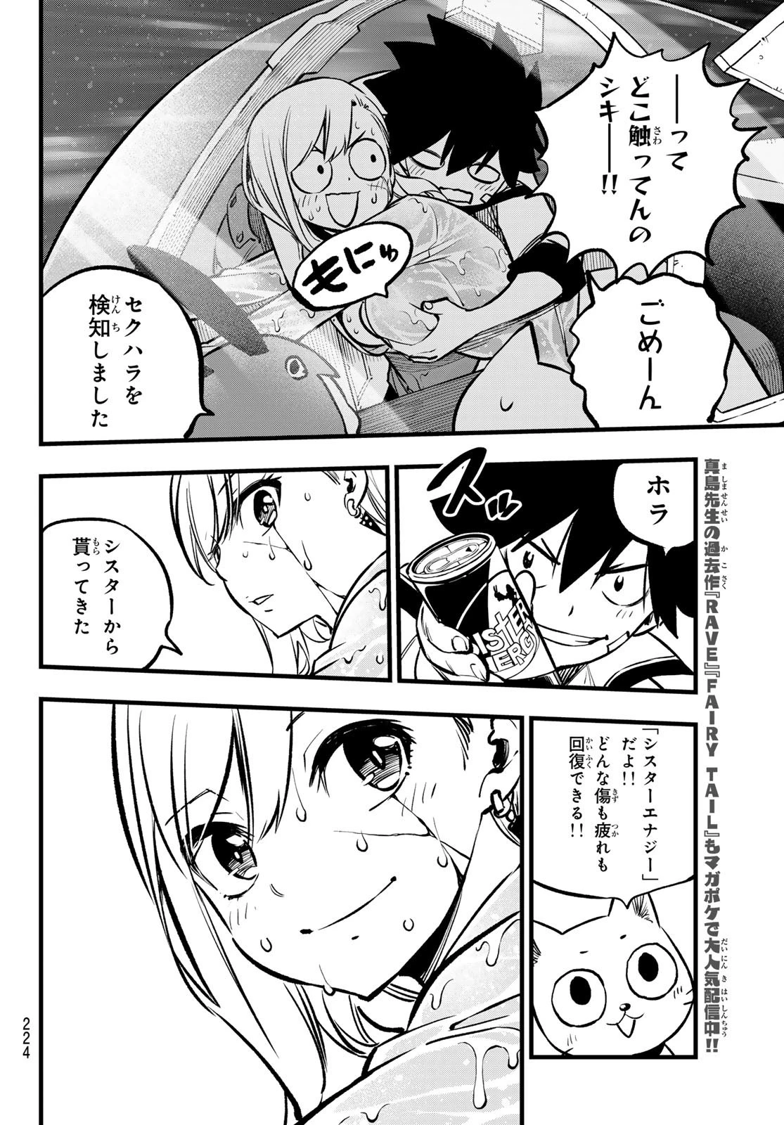 エデン 第265話 - 12